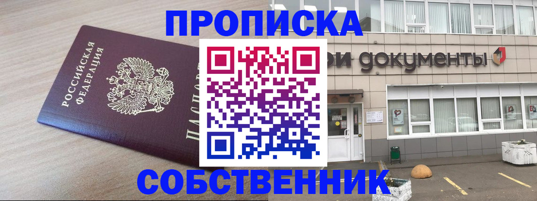 временная прописка в Нефтегорске