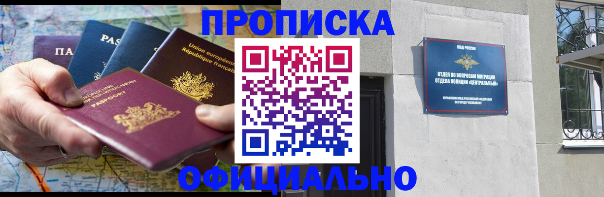 прописка 2025 в Нефтегорске