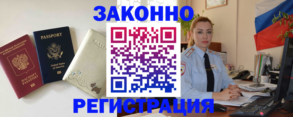 прописка ребенка в Нефтегорске