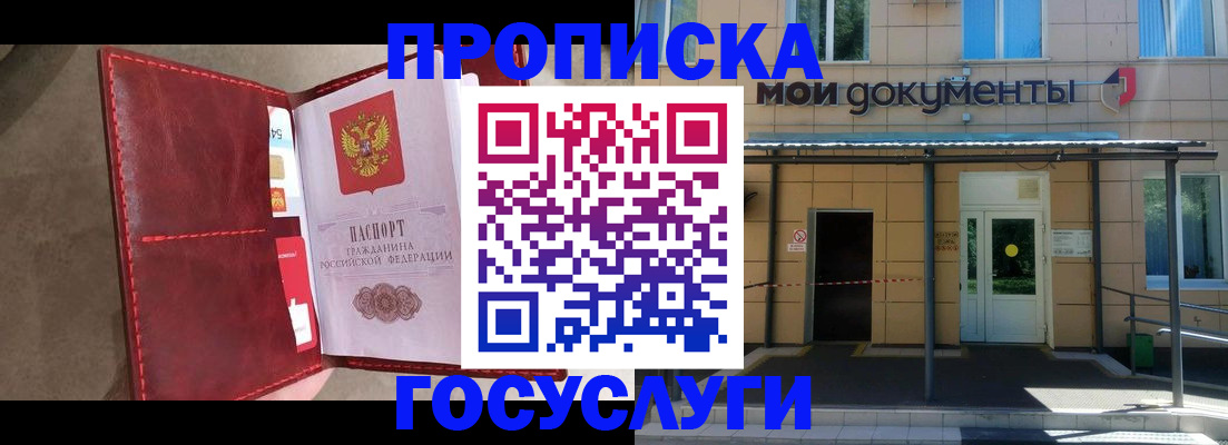 прописка от собственника в Нефтегорске