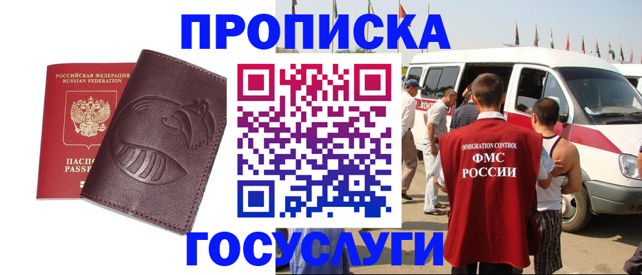 прописка ребенка в Нефтегорске