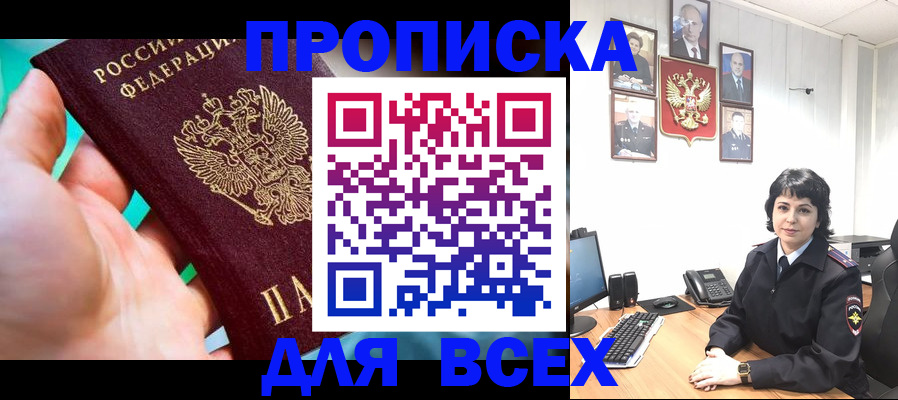 где прописаться в Нефтегорске