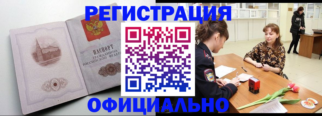 прописка регистрация в Нефтегорске